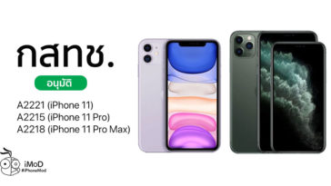 Nbtc Approve Iphone 11 Iphone 11 Pro Iphone 11 Pro Max Th