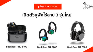 Plantronics Release New True Wireless Backbeat