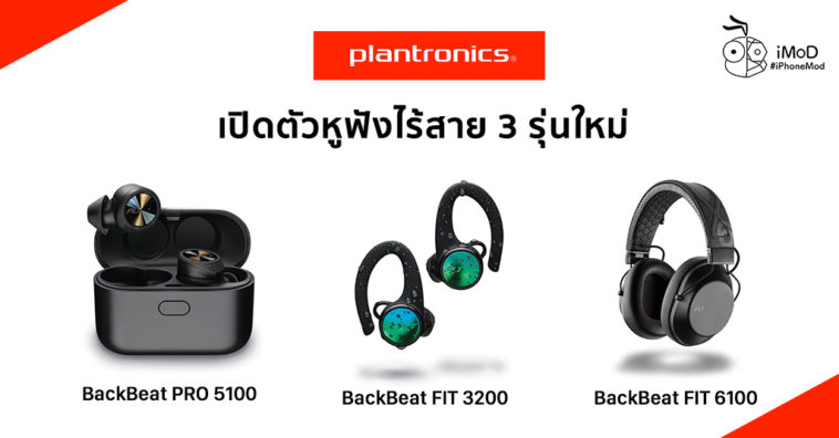 Plantronics Release New True Wireless Backbeat