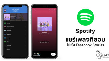 Share Spotify Song To Facebook Stories