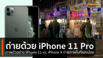 Shot On Iphone 11 Pro Night Mode