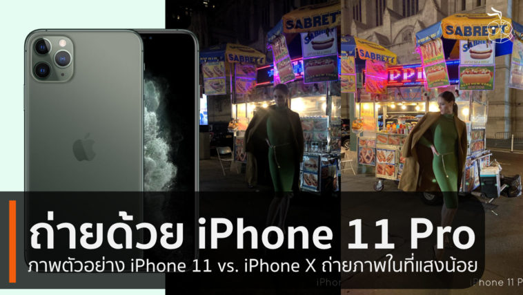 Shot On Iphone 11 Pro Night Mode