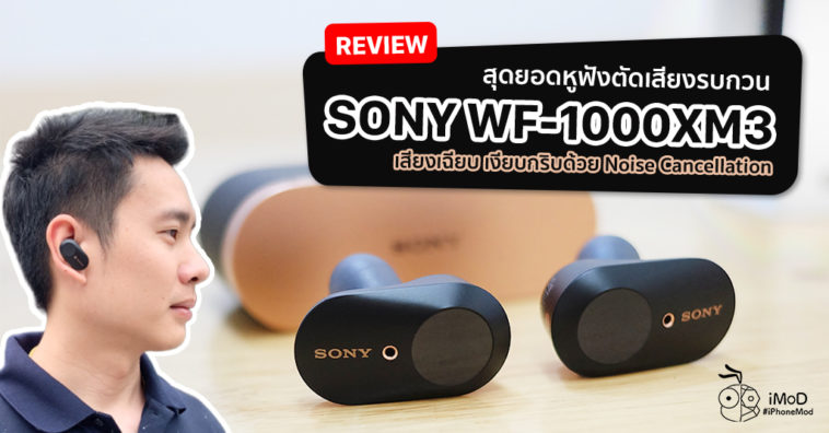 Sony Wf 1000xm3 Noise Canncellation Headphone