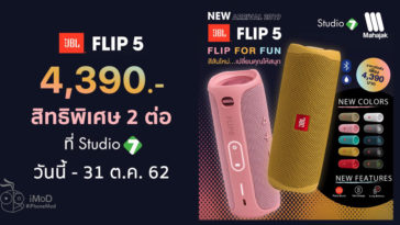 Studio 7 Jbl Flip 5 Trade In Sep Oct19
