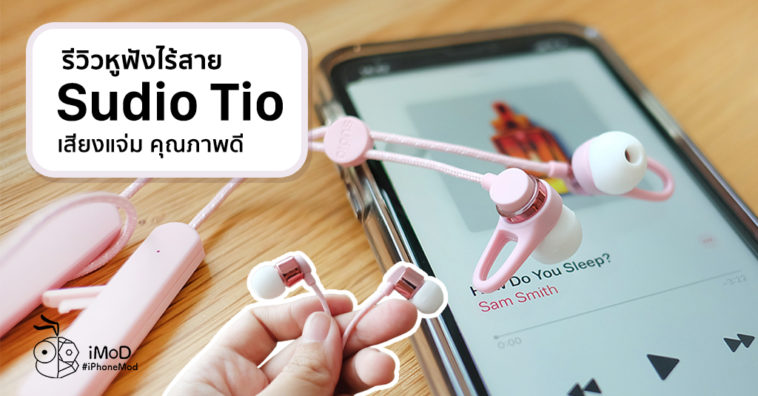 Sudio Tio Bluetooth Speaker Review