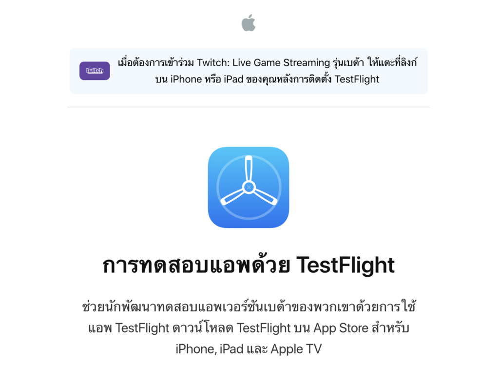 Twitch Game Stream App Release Public Beta For Apple Tv 2