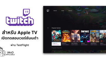 Twitch Game Stream App Release Public Beta For Apple Tv