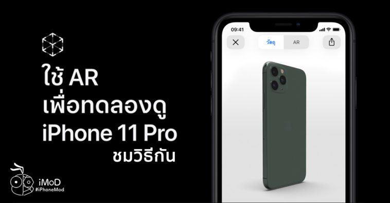 View Iphone 11 Pro With Ar Preview