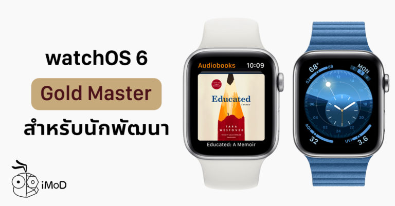 watchos 6 gm