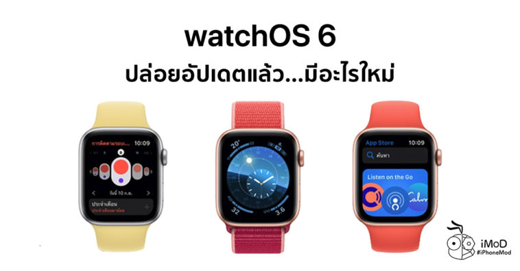 Watchos 6 Release 20 Sep 2019 Whats New