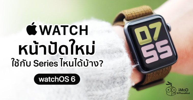 What Apple Watch Series Can Use New Face In Watchos 6