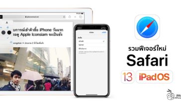 Whats New In Safari App Ipados 13