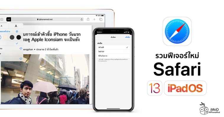 Whats New In Safari App Ipados 13