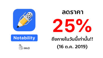 Cover Discount Sale Notability