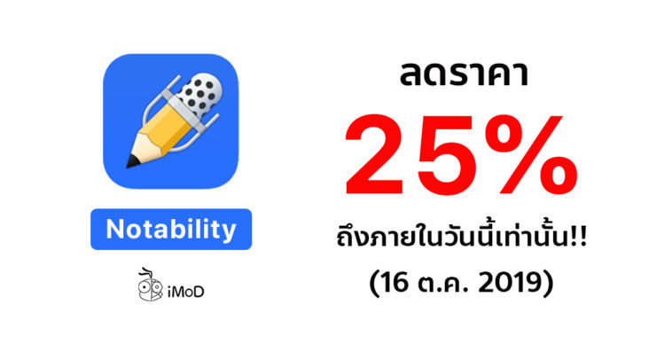 Cover Discount Sale Notability
