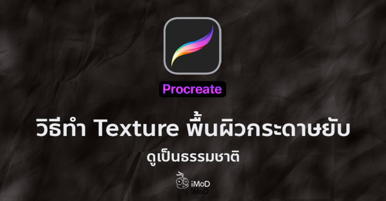 Cover How To Texture Bg Procreate