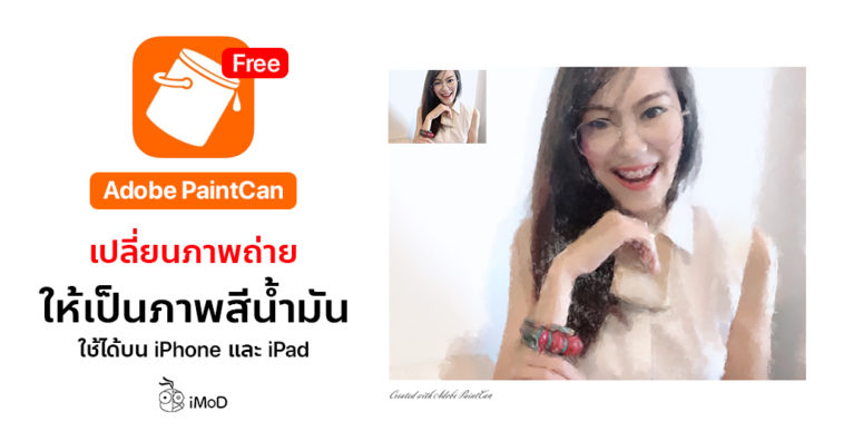 Cover Review Adobe Paintcan