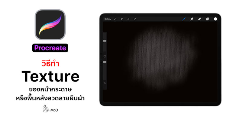 Cover Texture Canvas Procreate