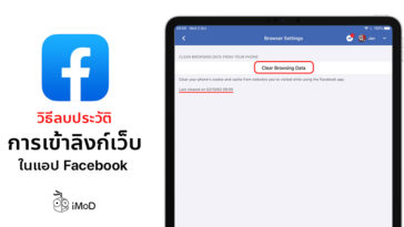 Cover How To Clear Browser Data Facebook 01