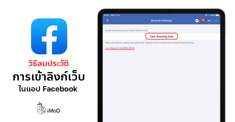 Cover How To Clear Browser Data Facebook 01