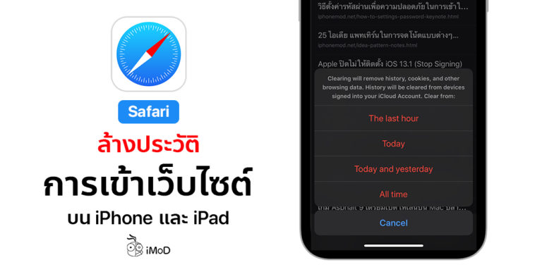 Cover How To Clear History Safari 01