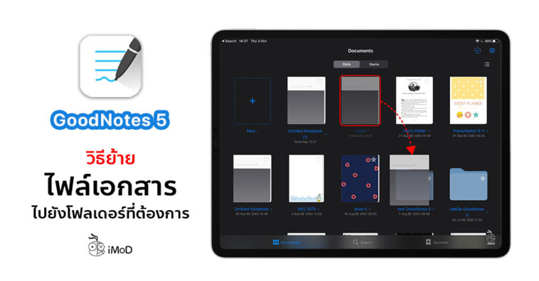 Cover How To Move Document To Folder Goodnotes