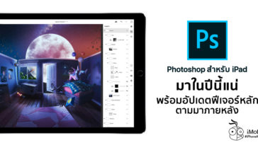 Adobe Release Photoshop For Ipad In Late 2019 Update Key Feature 2020