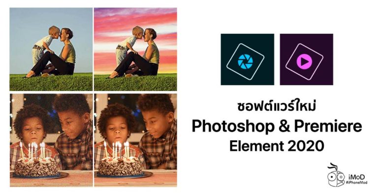 Adobe Released Photoshop Element And Premiere Element 2020