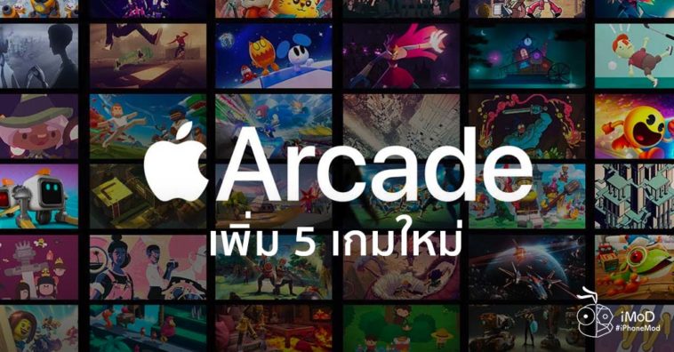 Apple Add 5 New Game In Apple Arcade 11 10 2019