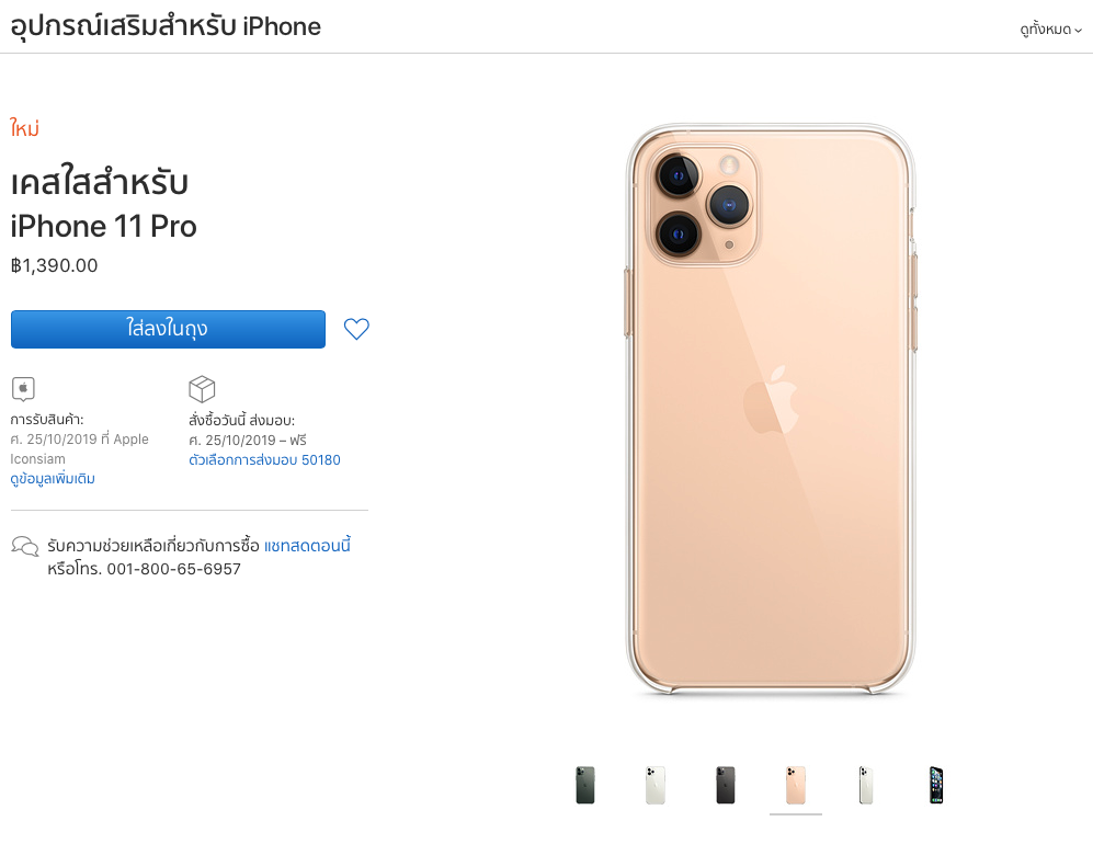 Apple And Retail Released Case For Iphone 11 Iphone 11 Pro Img 3