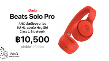 Apple Announce Beats Solo Pro Wireless Noise Cancelling