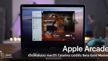 Apple Arcade Available Macos Catalina Beta Gold Master