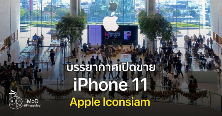 Apple Iconsiam Iphone 11 Released First Date