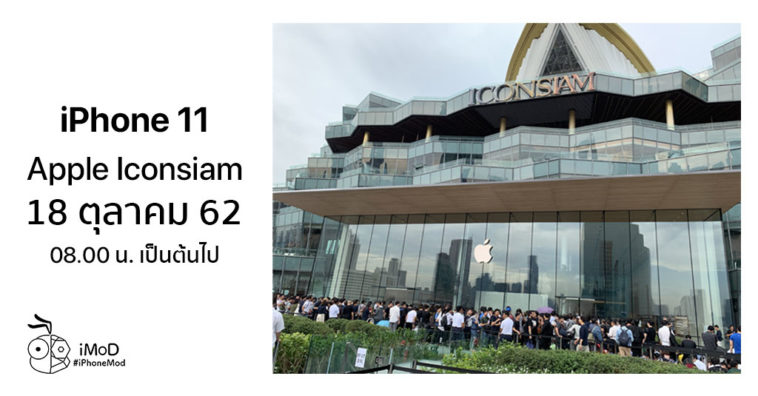 Apple Iconsiam Store Open 8am 18 Oct 2019