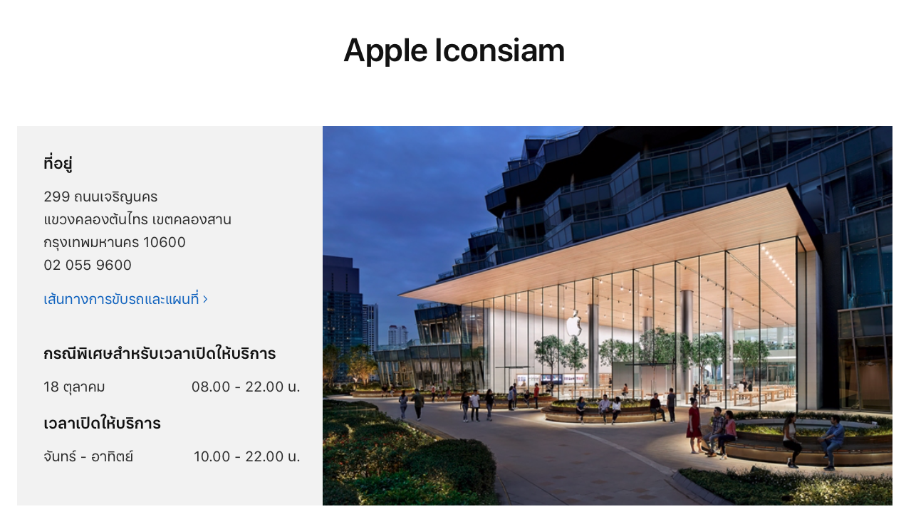 Apple Iconsiam Store Open 8am 18 Oct 2019 Img 1