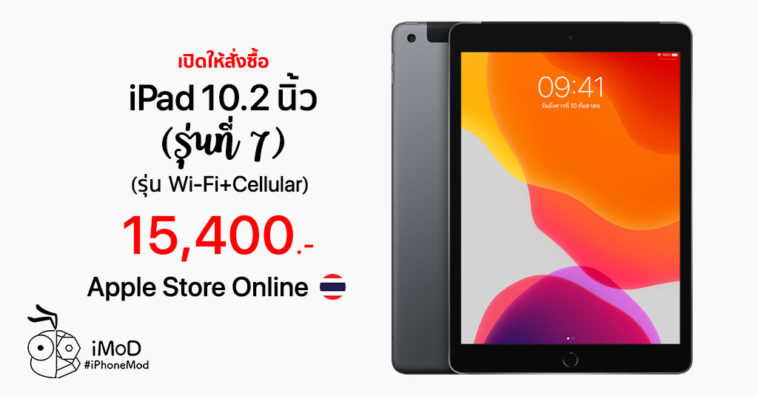 Apple Pre Order Ipad Gen 7 Wi Fi Cellular Apple Store Online Th