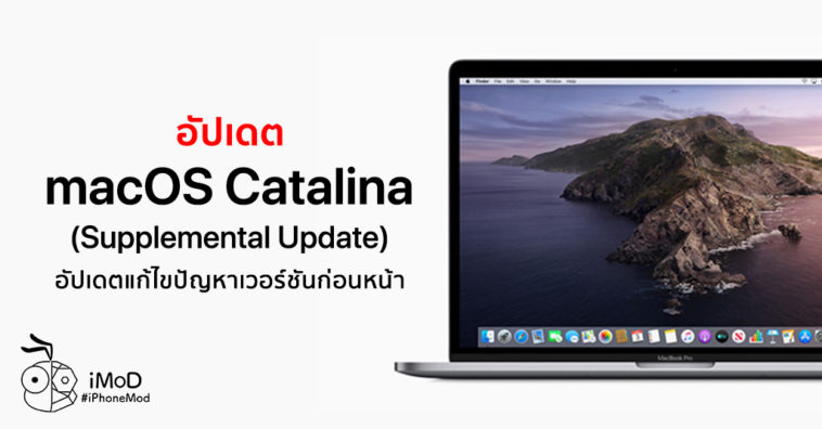 Apple Release Macos 10 15 Catalina Revise Supplemental Update