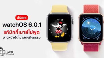 Apple Release Watchos 6 0 1 Cover