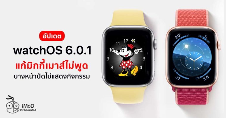 Apple Release Watchos 6 0 1 Cover