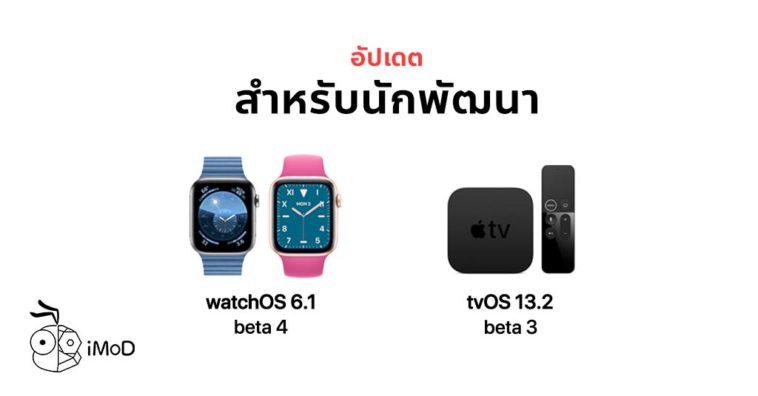 Apple Released Watchos 6 1 Beta 4 Tvos 13 2 Beta 3 Developer