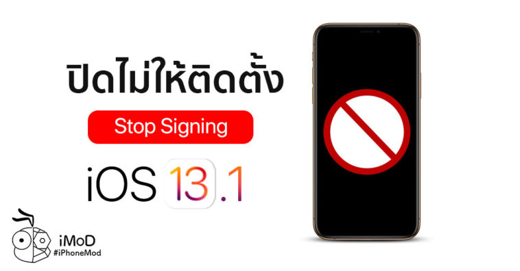 Apple Stop Signing Ios 13 1 Cover