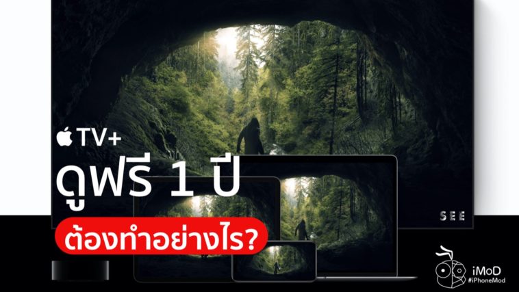 Apple Tv Plus Free 1 Year Cover