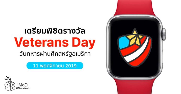 Apple Watch Challenge Veterans Day 2019