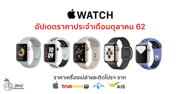 Apple Watch Price Update 26 October 2019
