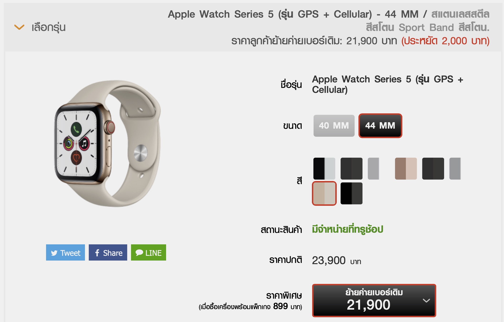 Apple Watch S5 Truemove H1