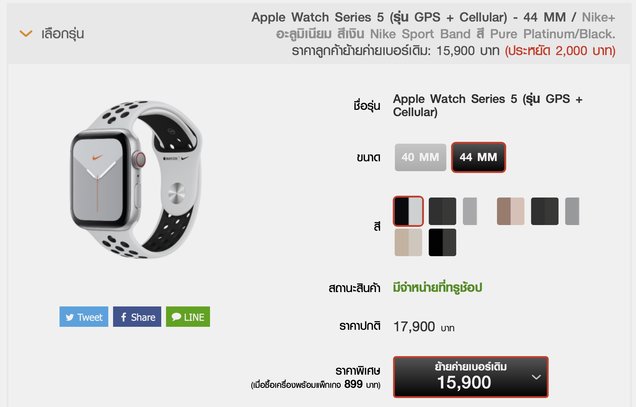 Apple Watch S5 Truemove H2