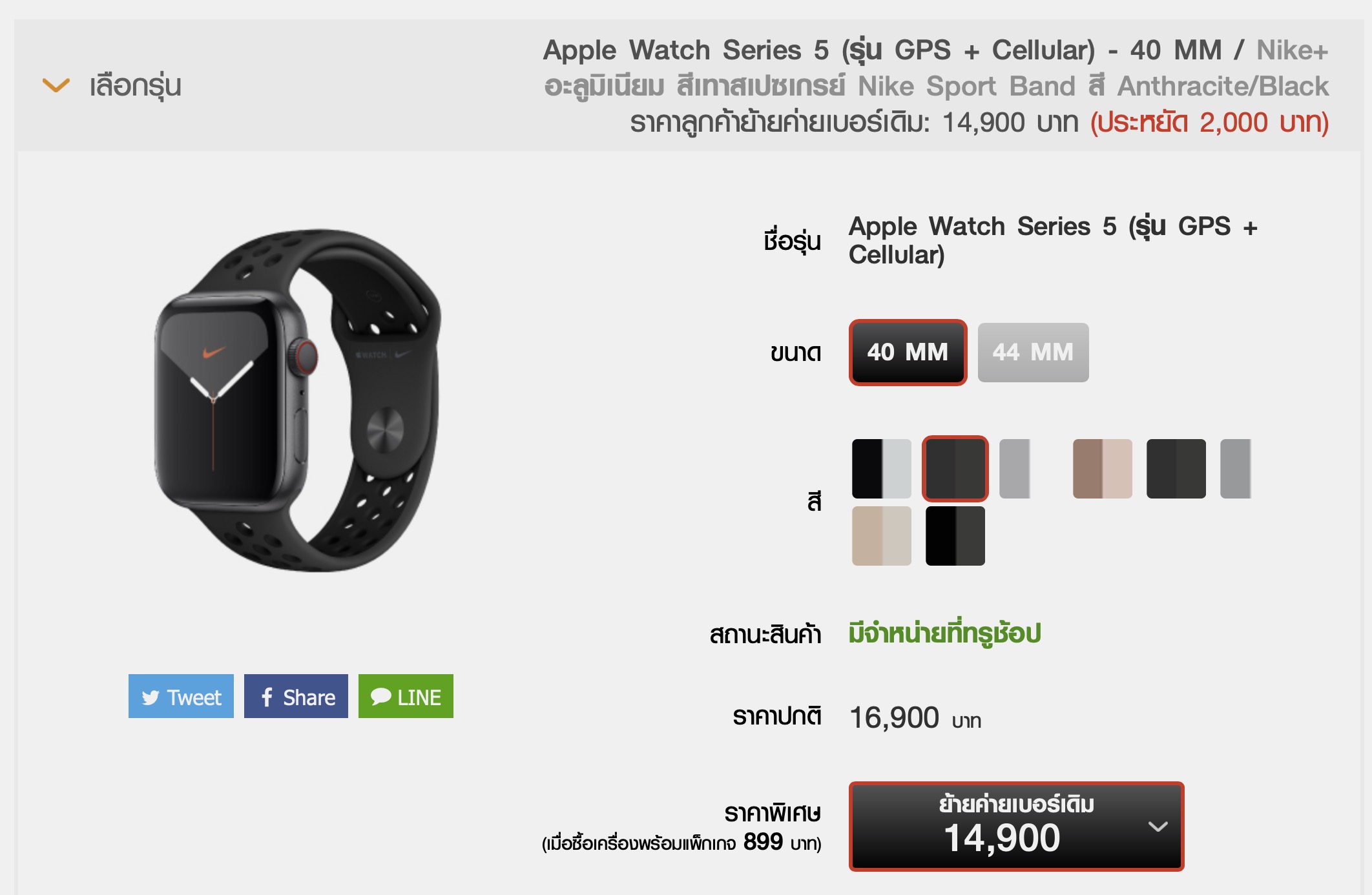 Apple Watch S5 Truemove H3