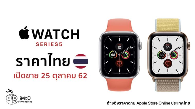 Apple Watch Series 5 Price List 2019