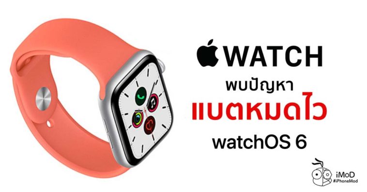 Apple Watch Series 5 Series 4 Battery Drian In Watchos 6