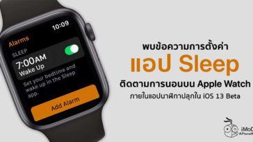 Apple Watch Sleep App Leaked In Alarms App Apple Watch